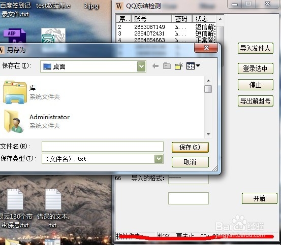 批量查询qq冻结异常登录状态