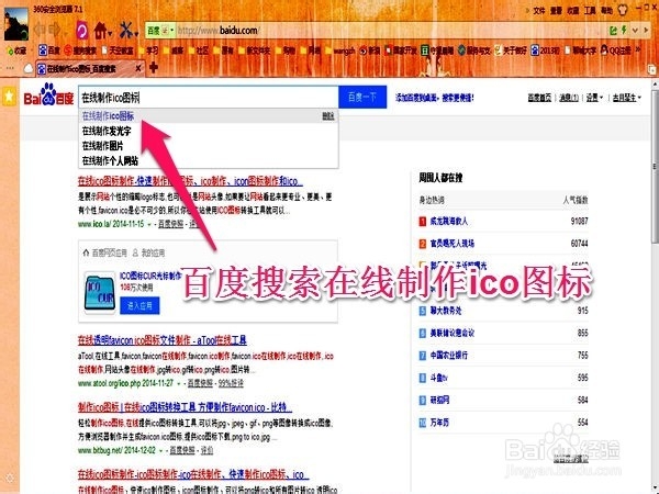 如何快速制作ico图标