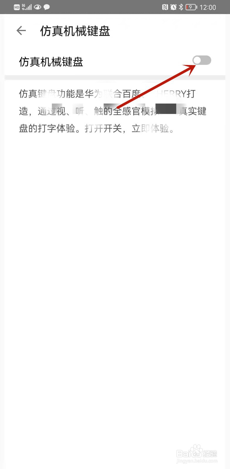 华为手机输入法怎么使用仿真机械键盘？