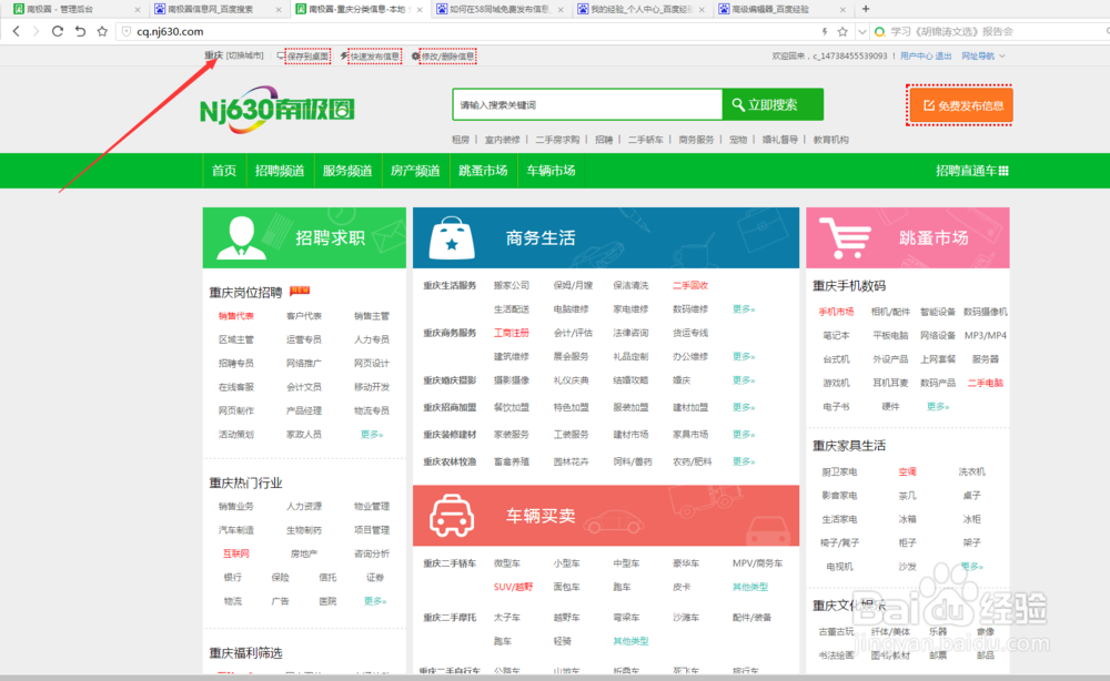 如何在南极圈信息网免费发布信息