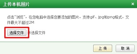 怎么将自已的照片设置为126邮箱信纸背景图片
