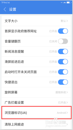 2345浏览器安卓版怎么设置浏览器标识为电脑