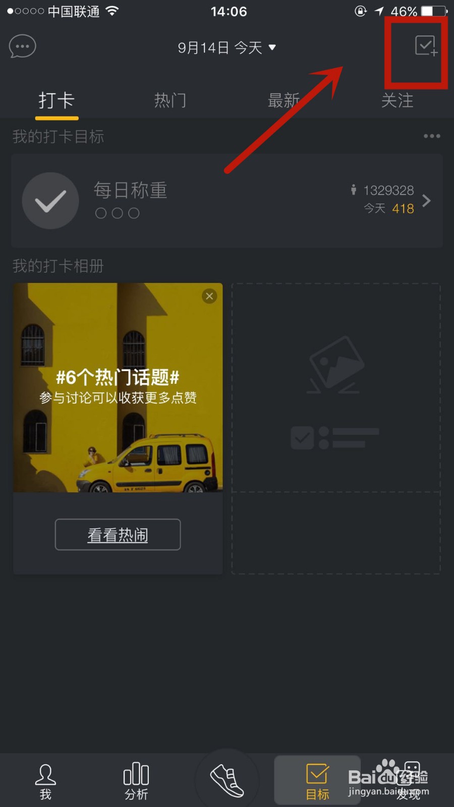 #好久不见#怎么在动动中建立一个日健走目标