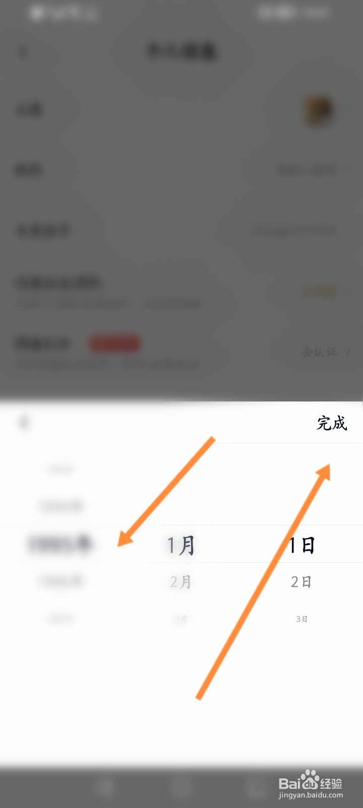 百度网盘怎么设置个人生日信息