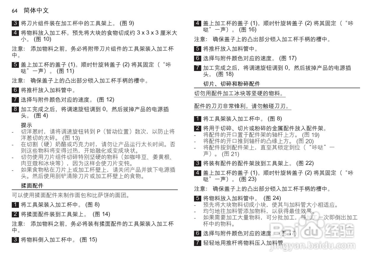 飞利浦HR7770榨汁机使用说明书:[7]