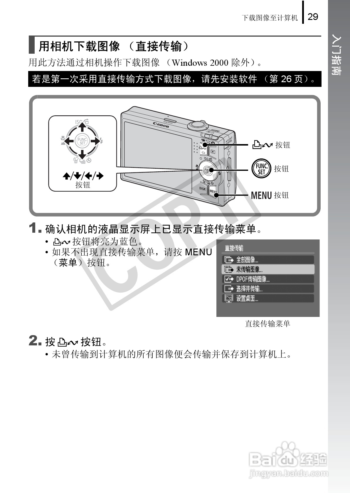 佳能DIGITAL IXUS 90 IS数码相机使用说明书:[4]