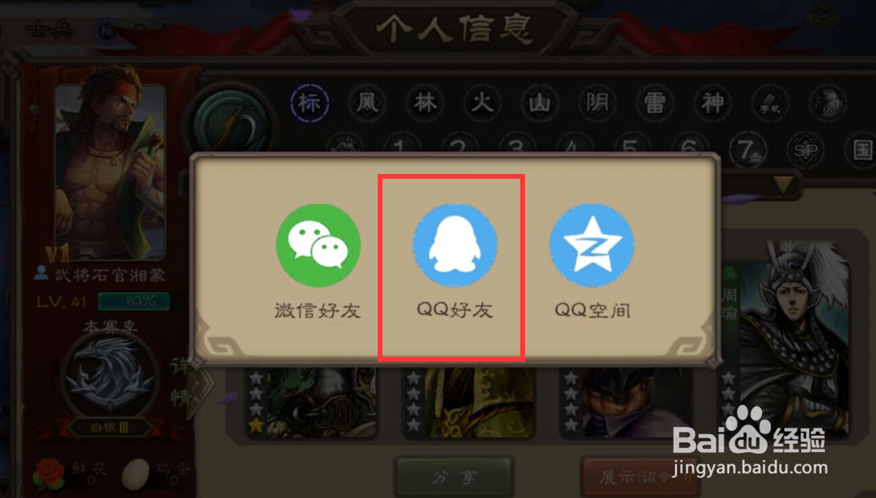 在手游三国杀中如何分享个人主页到QQ