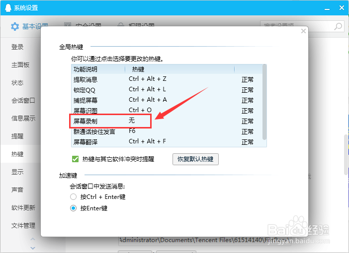 QQ屏幕录制快捷键设置成Ctrl+Alt+S