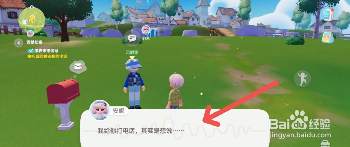 心动小镇怎么接听电话