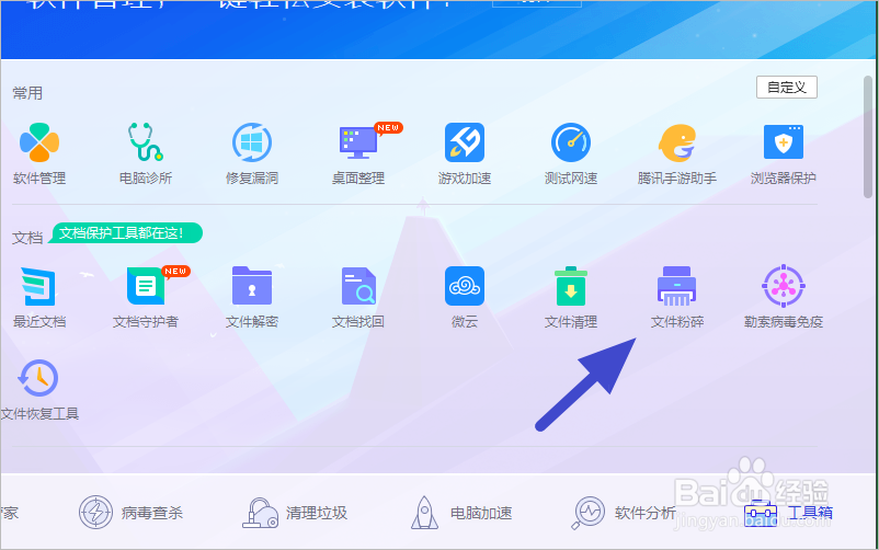 怎样强力粉碎电脑中的顽固文件