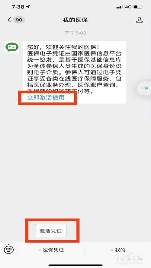 医保电子凭证是什么 如何获取 百度经验