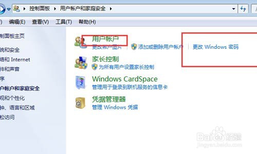 win7电脑设置开机密码的方法