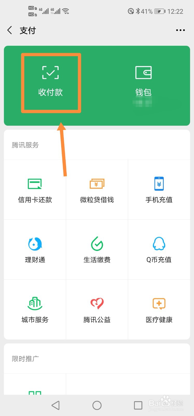 微信如何发起群收款