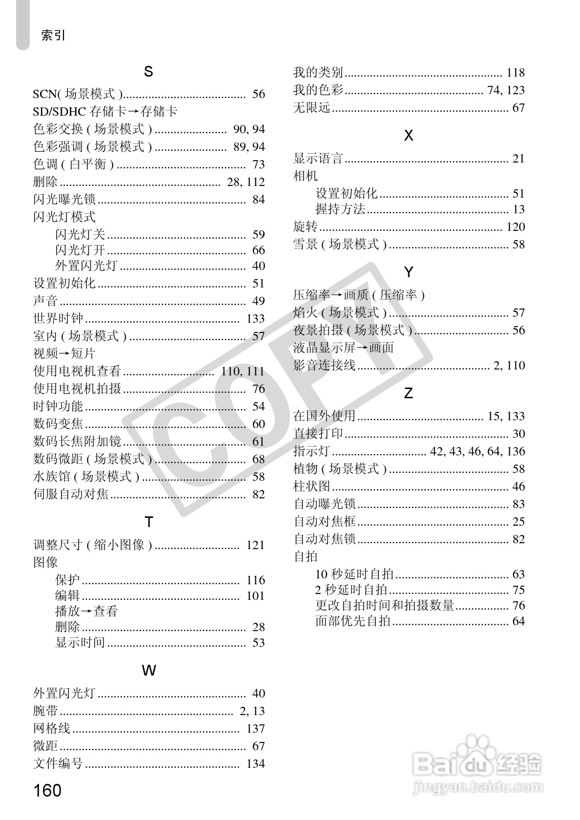 佳能DIGITAL IXUS 100 IS数码相机使用说明书:[16]
