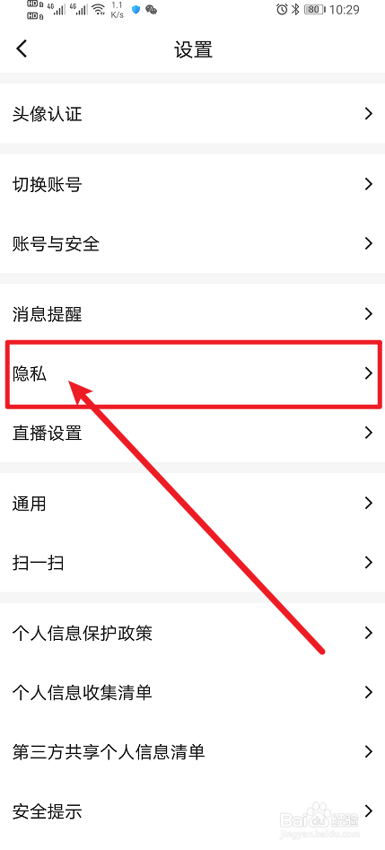 《Blued》如何开启允许他人查看我的粉丝列表？