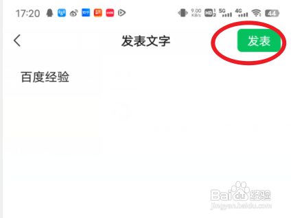 微信朋友圈中怎么发纯文字的朋友圈