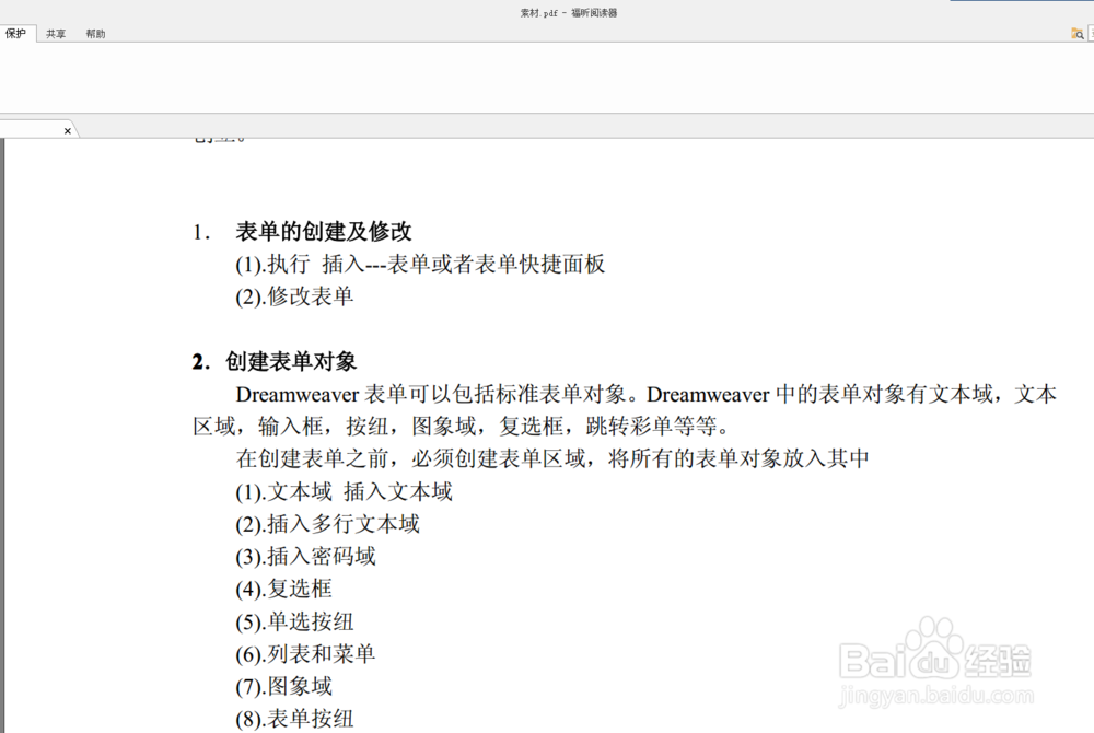 福昕阅读器怎么滑动查看