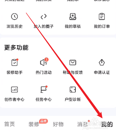 住小帮怎么关闭个性化广告展示设置
