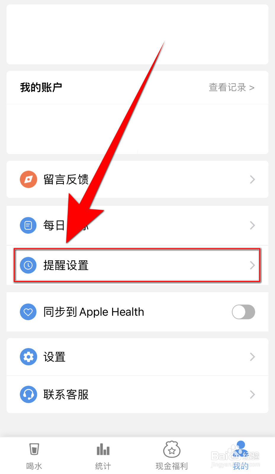 如何打开喝水多多iCloud同步