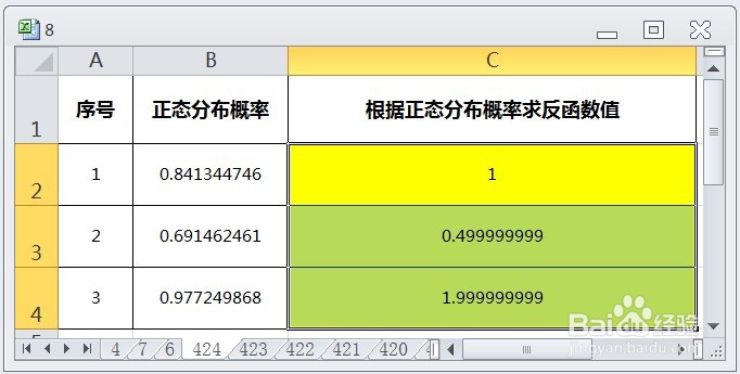 EXCEL用NORM.S.INV根据正态分布概率求反函数值