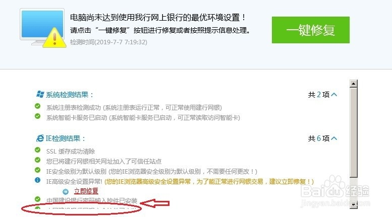 安装建行E路护航后导致电脑无法重启的解决方案
