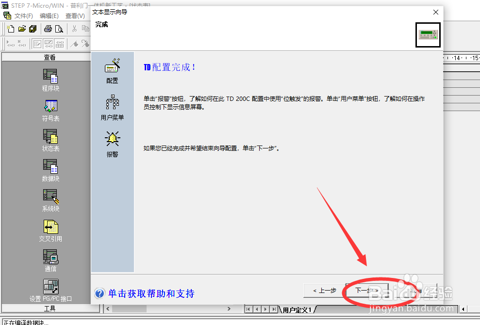 西门子200PLC如何设置文本显示