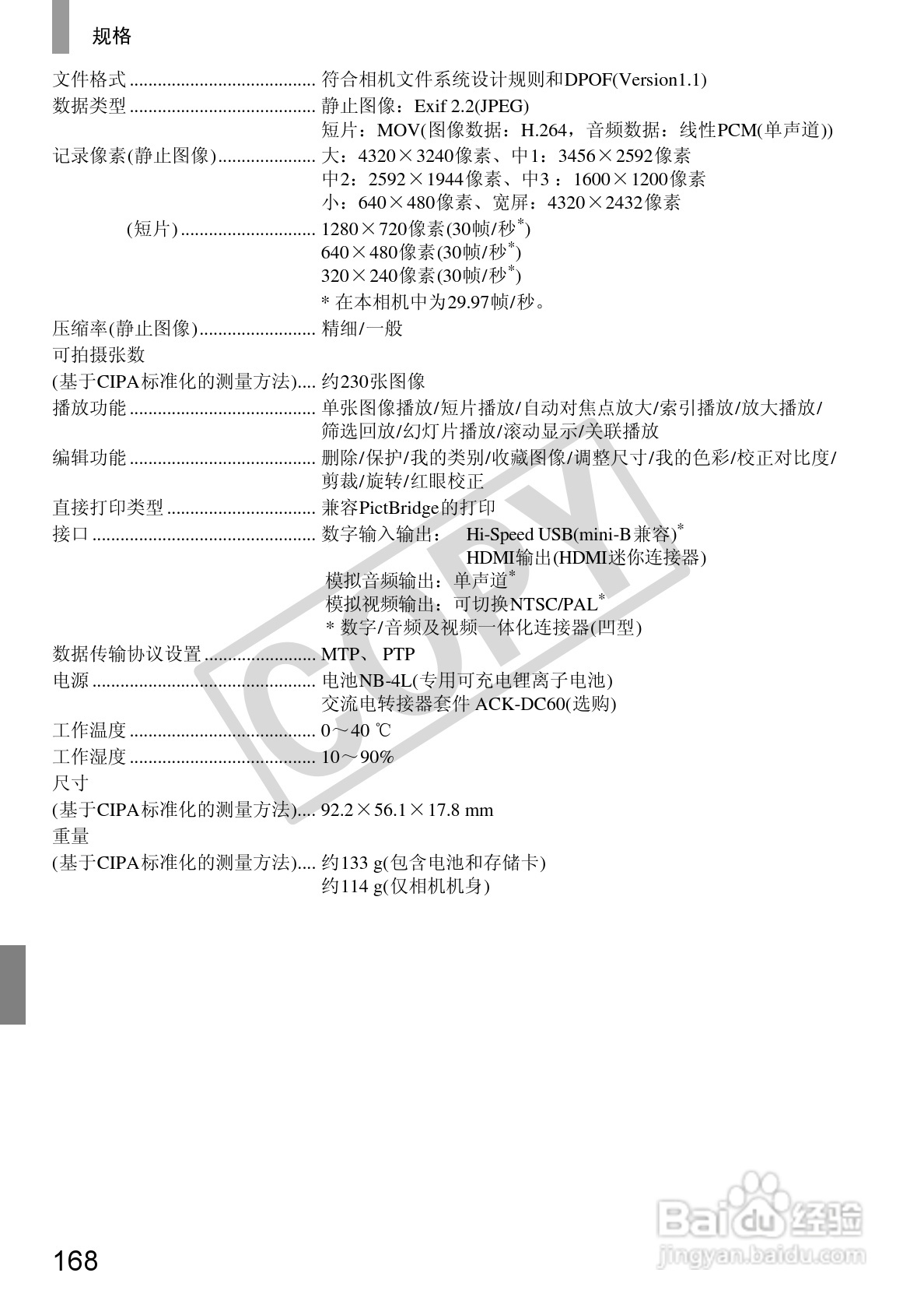 佳能DIGITAL IXUS 130数码相机使用说明书:[17]