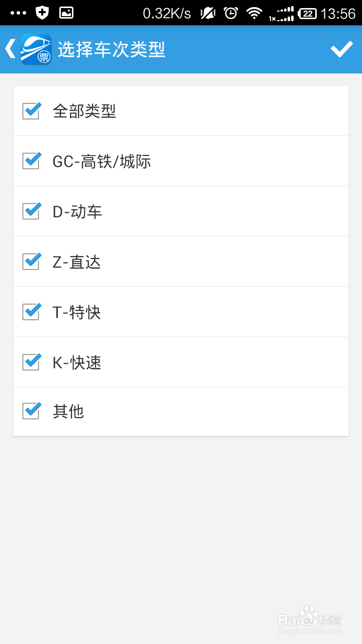 如何使用网易火车票抢购火车票