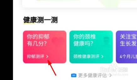 如何在微信上进行产后抑郁测评