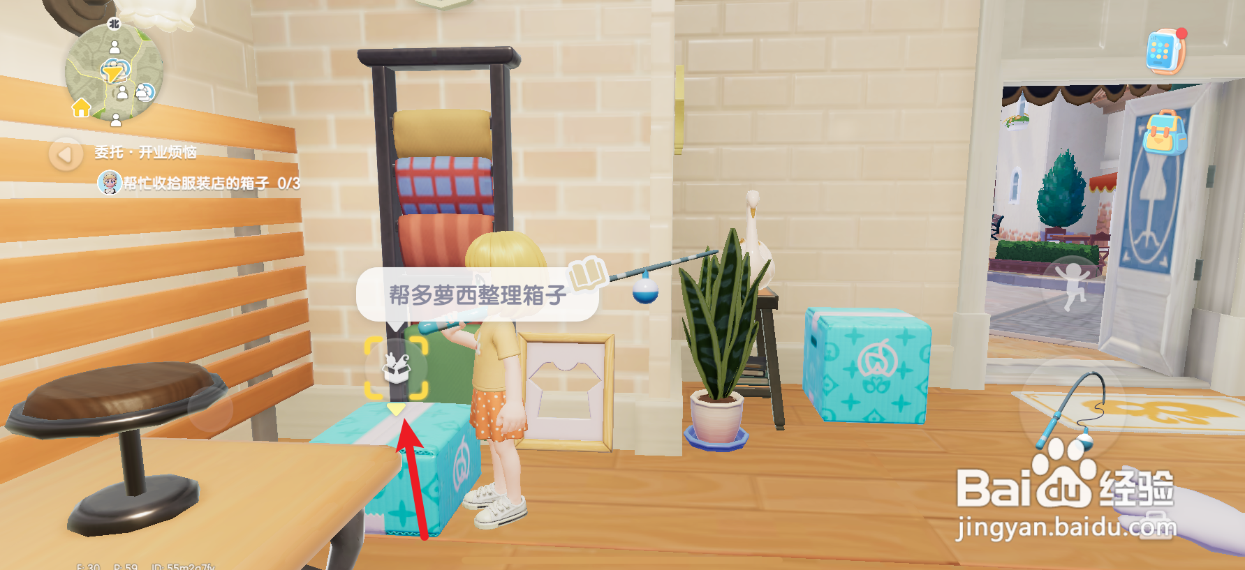心动小镇怎么帮多萝西整理箱子