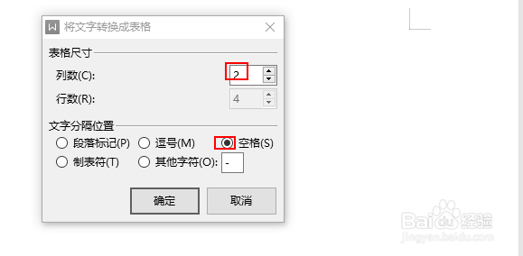 wps文字怎么把文字转换成表格？