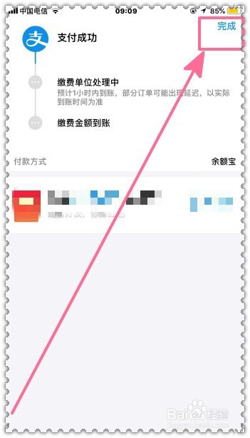 怎样通过支付宝缴纳生活电费