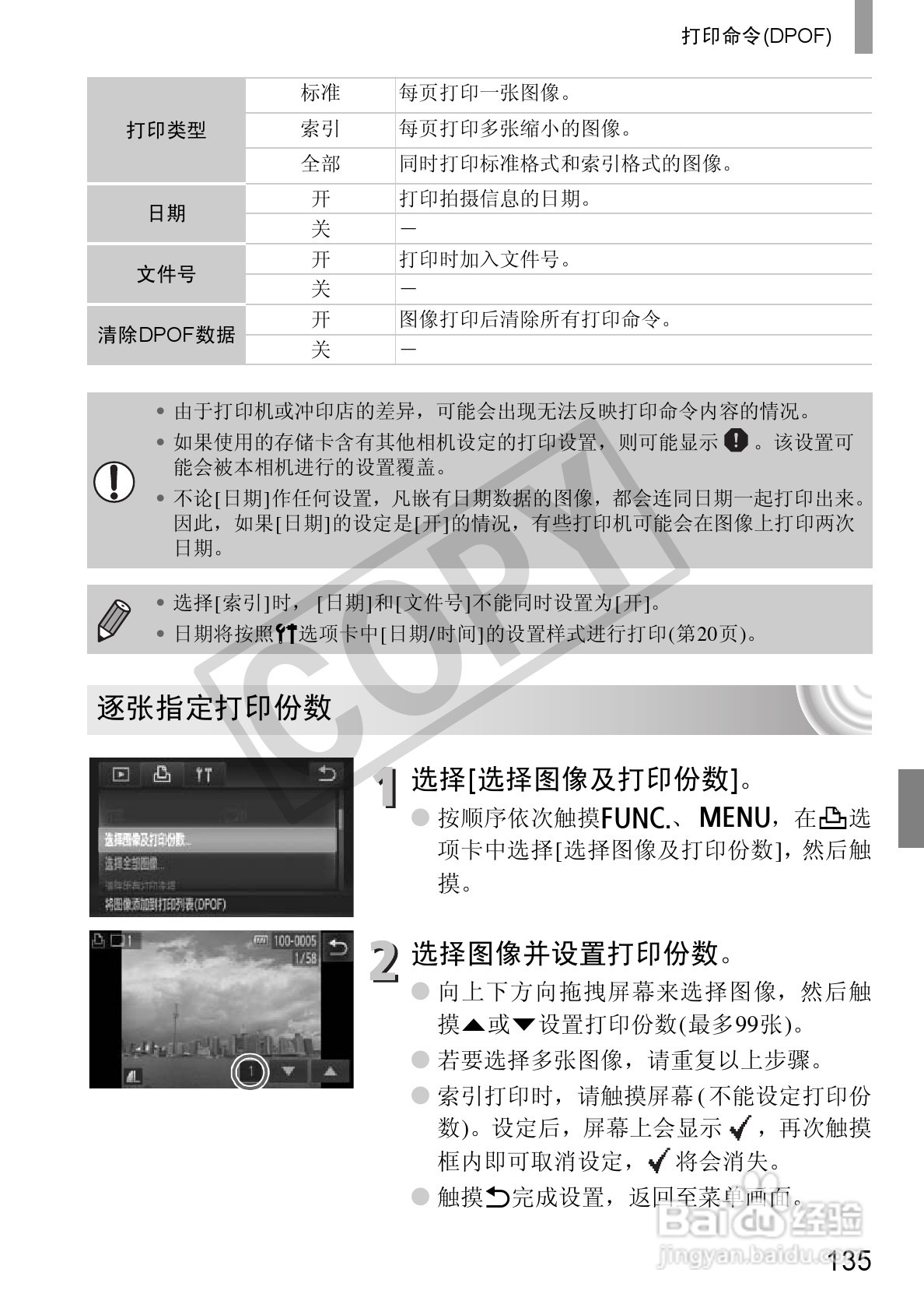 佳能DIGITAL IXUS 210数码相机使用说明书:[14]