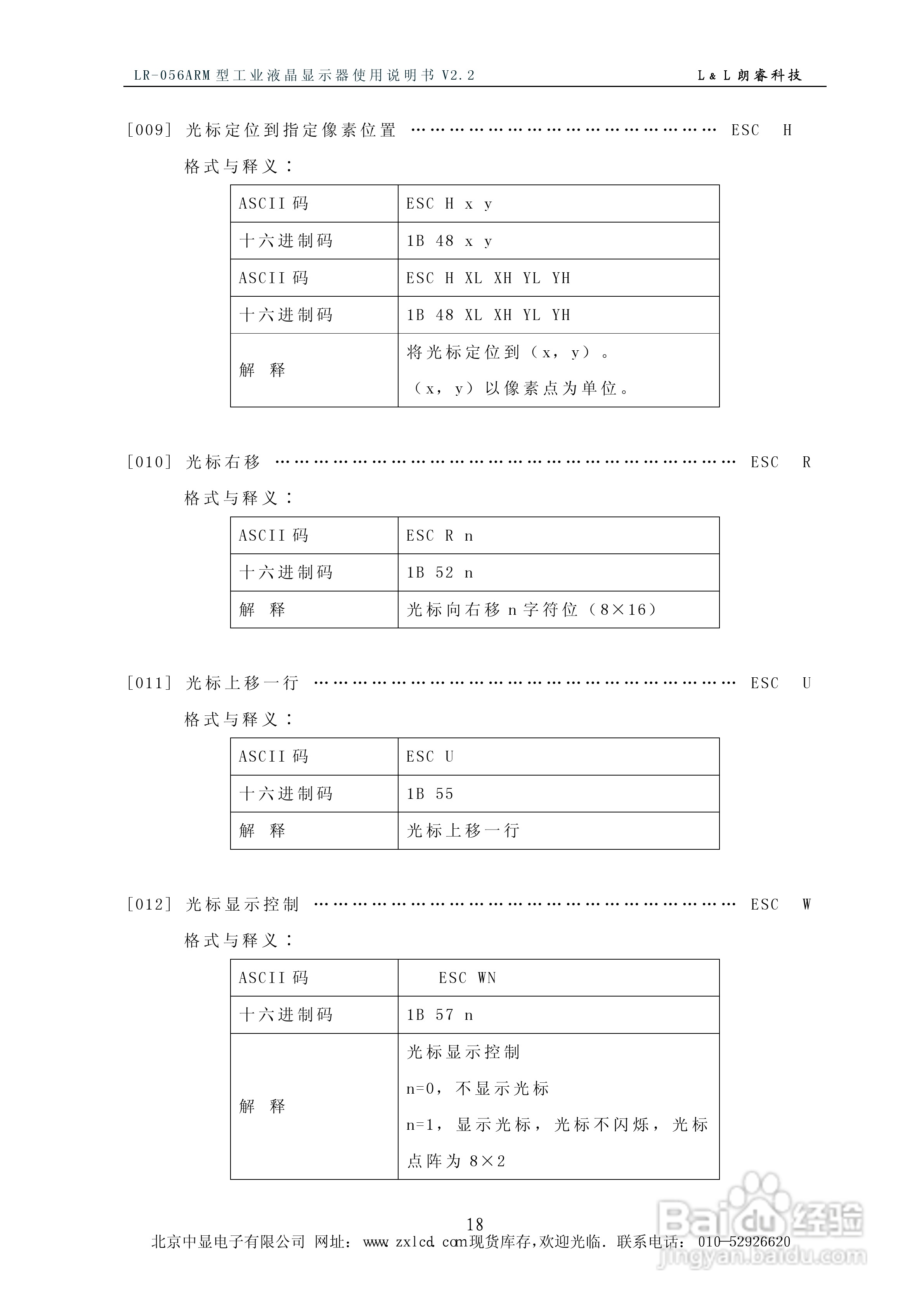 朗睿 LR-056ARM型彩色工业液晶显示器使用说明书:[2]
