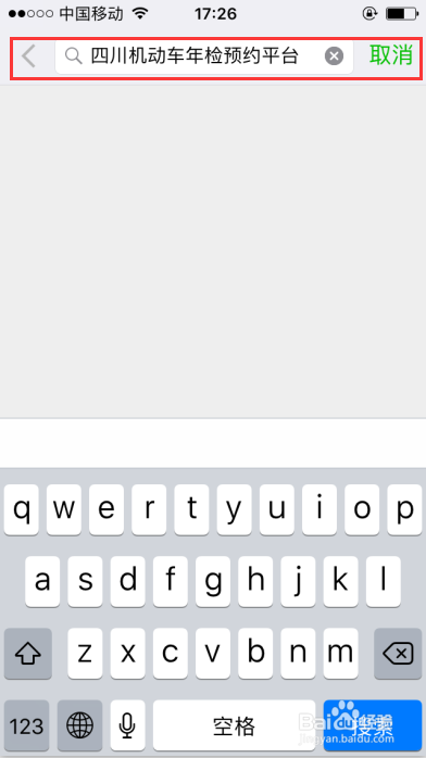 四川机动车年审怎样在微信上预约