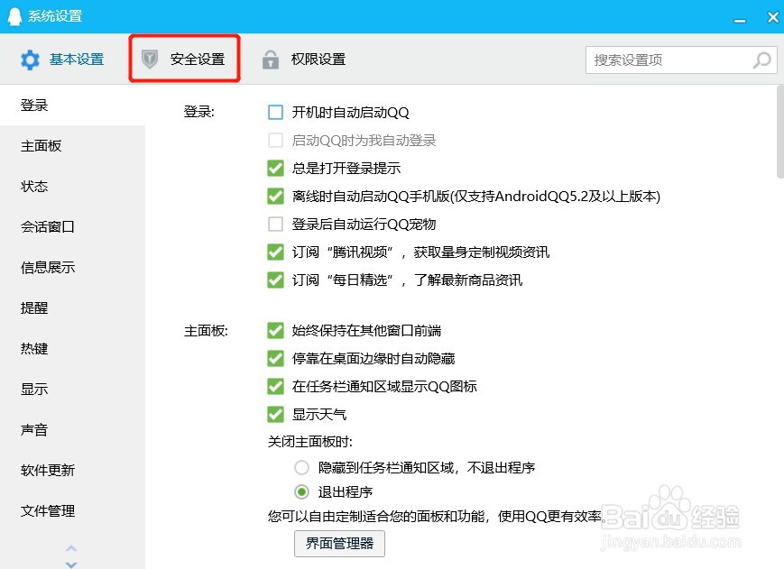 QQ如何拒收所有文件