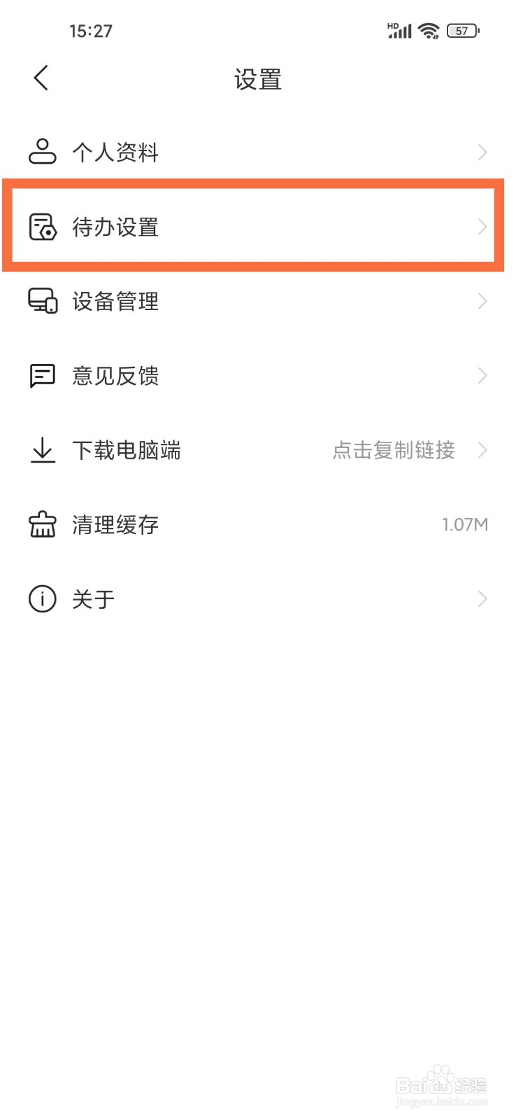 《小智日历》怎么设置提醒铃声