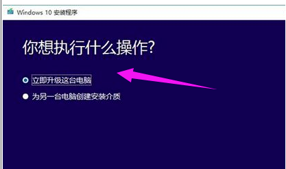 怎么使用微软win10升级助手给电脑升级系统?