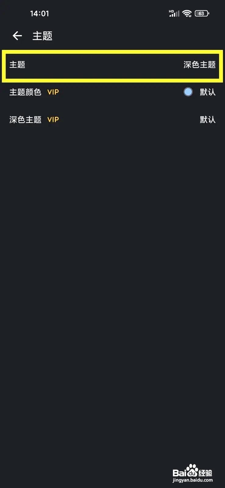 记得日子应用怎么切换浅色主题