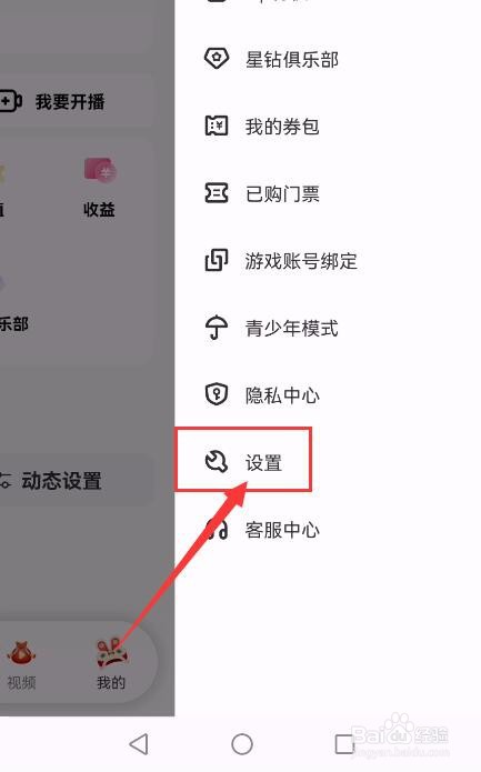 酷狗直播APP如何申请账号注销