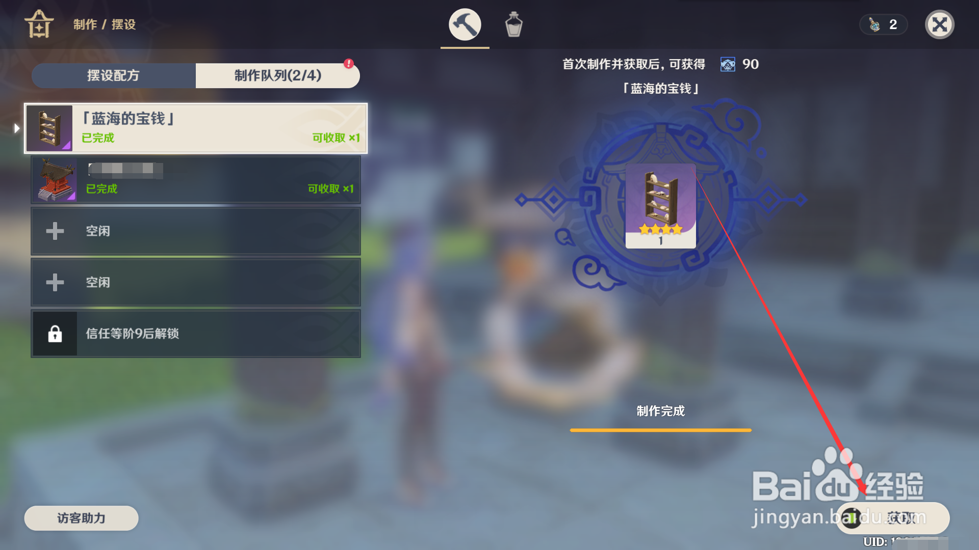 尘歌壶如何领取蓝海的宝钱？