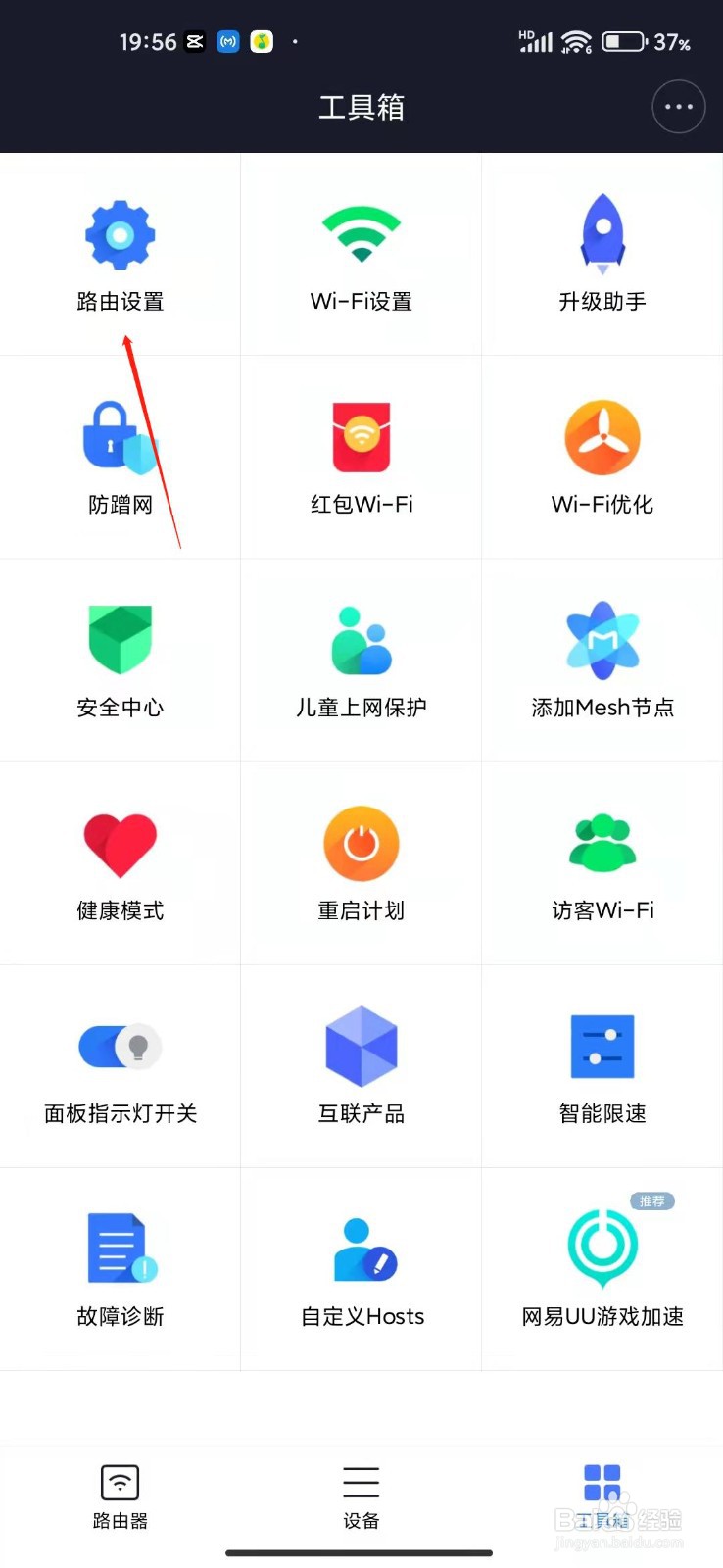 小米路由器怎么查看隐私政策