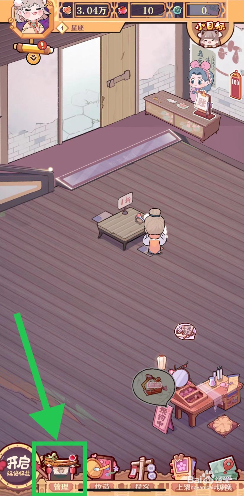 竹马胭脂铺怎么查看蓝珠白螺子黛的数量