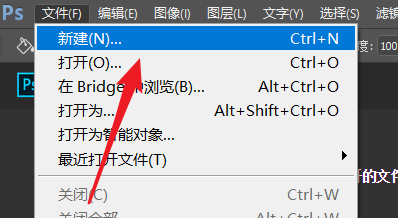 PS中如何根据预设新建文档