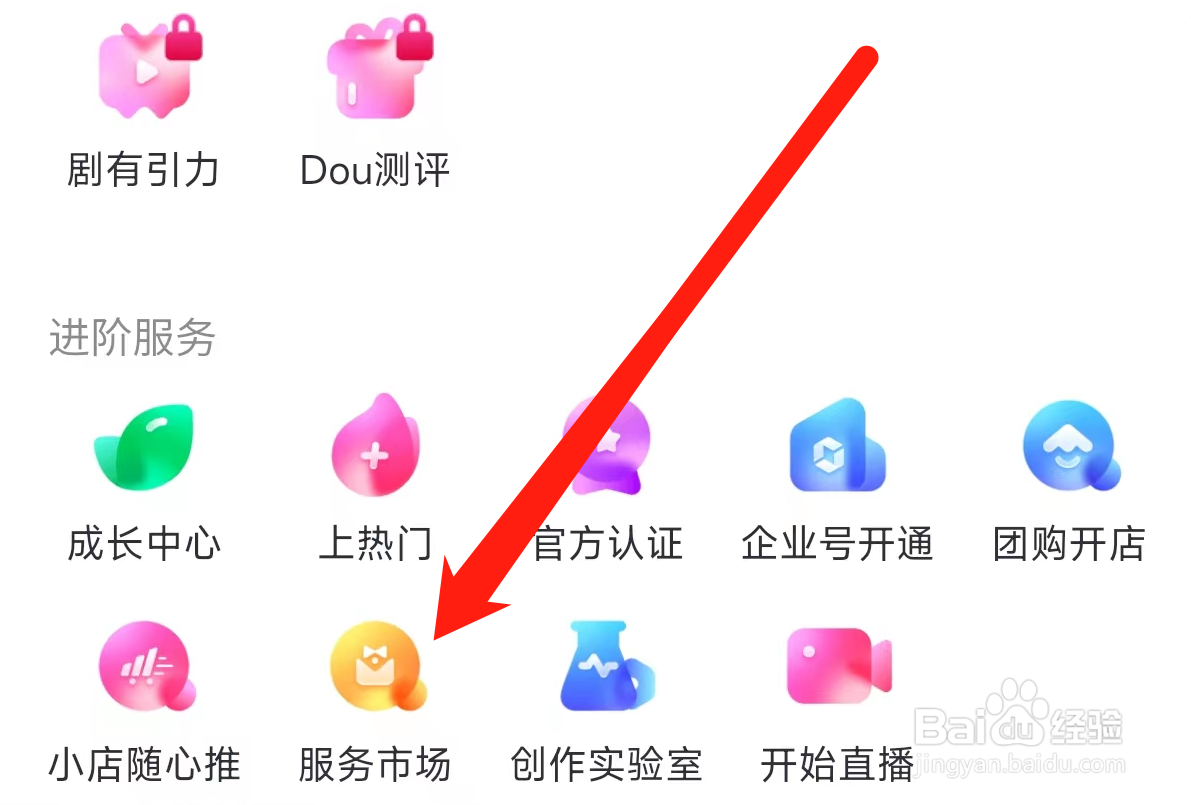 抖音查看服务市场