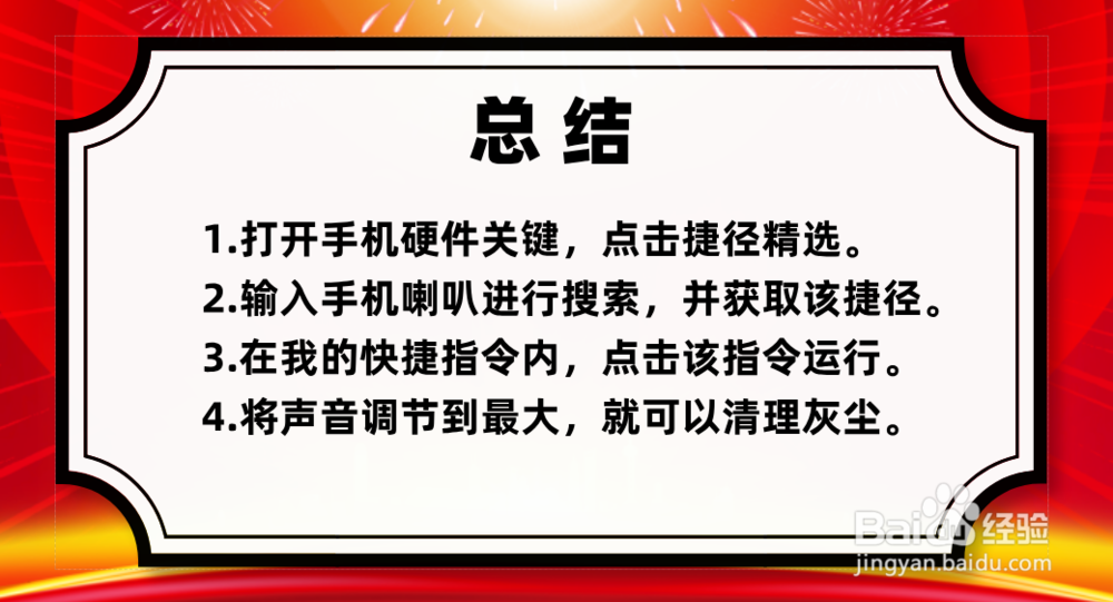 苹果手机喇叭怎么清理