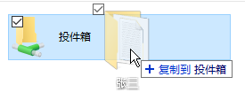 Windows如何设置文件投件箱