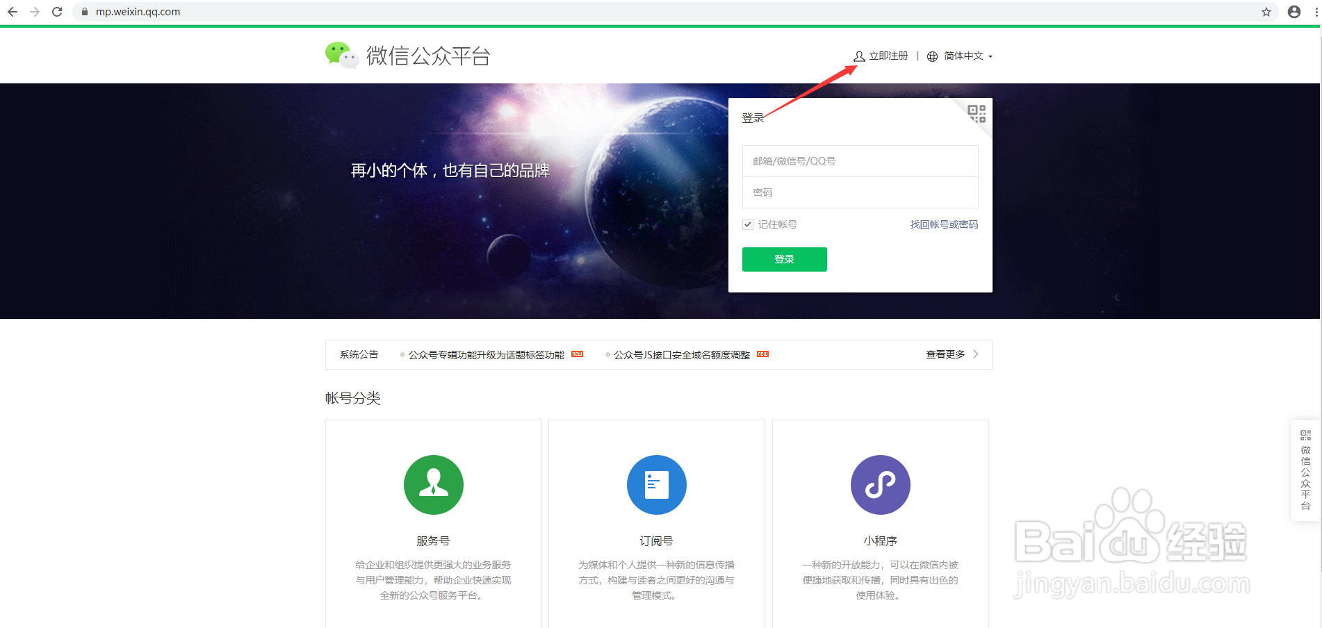 如何注册个人微信小程序