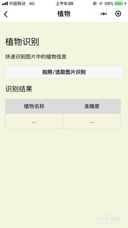 通过拍照或者图片识别物体