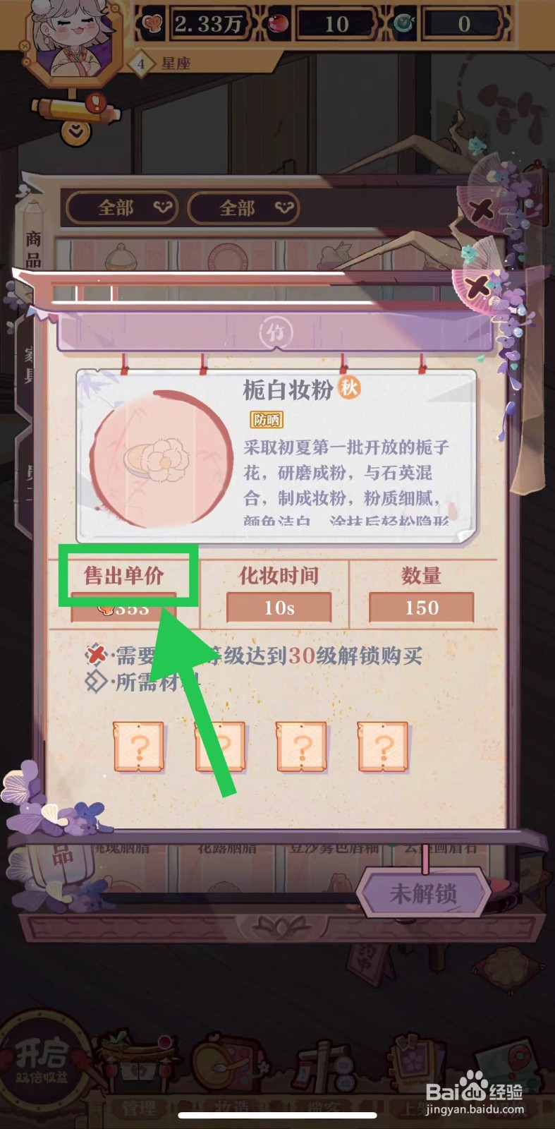 竹马胭脂铺怎么查看栀白妆粉的售出单价